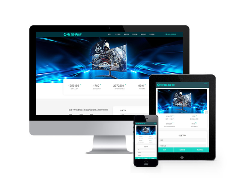 電腦快修上門維修類網(wǎng)站織夢模板(自適應(yīng)手機端)